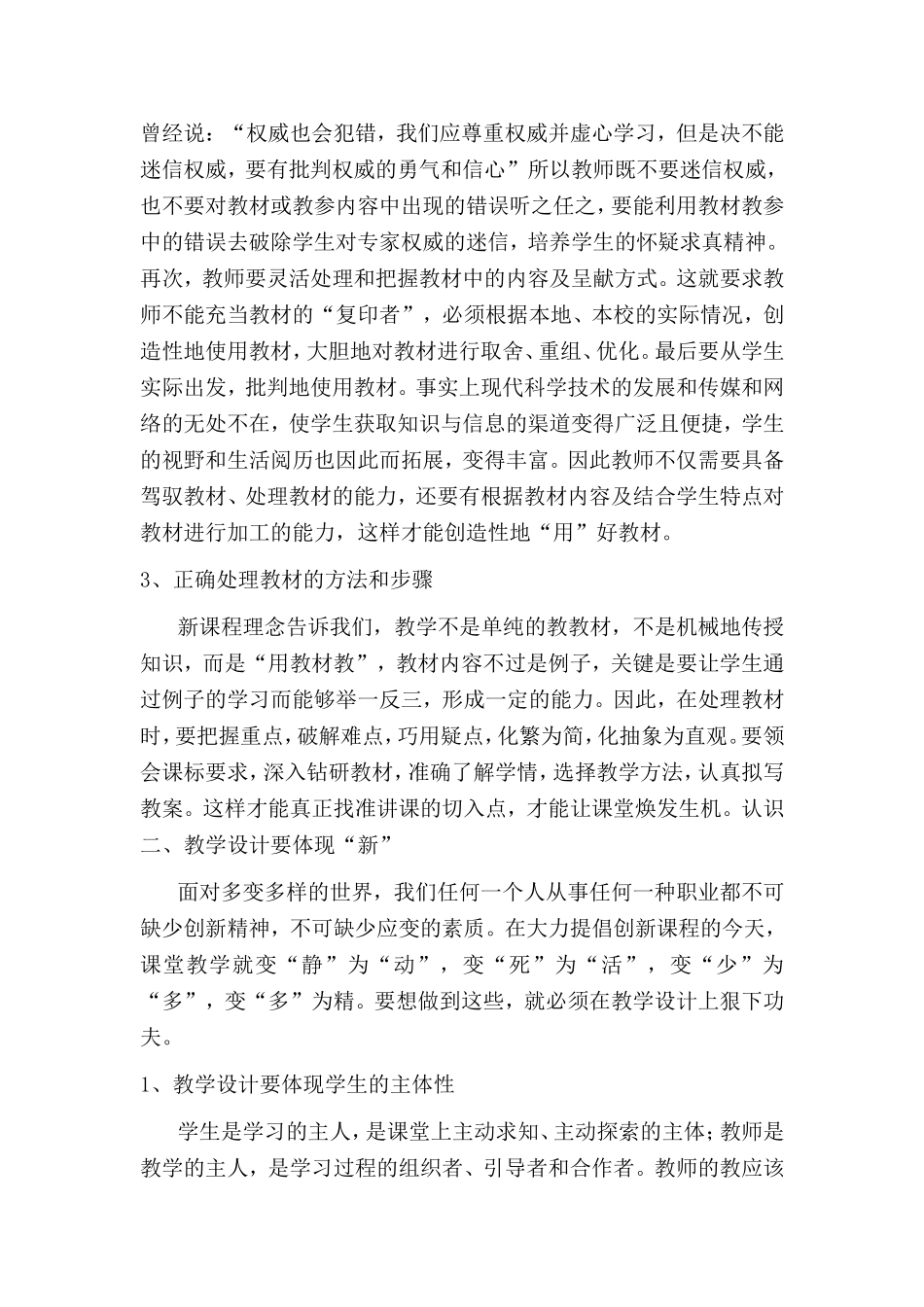 备课上课的理念与实践策略_第2页