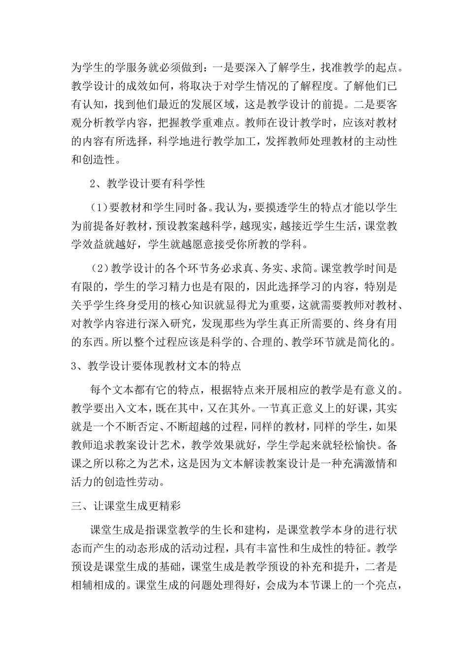 备课上课的理念与实践策略_第3页