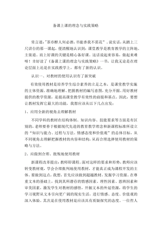备课上课的理念与实践策略