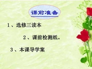 伶官传序公开课