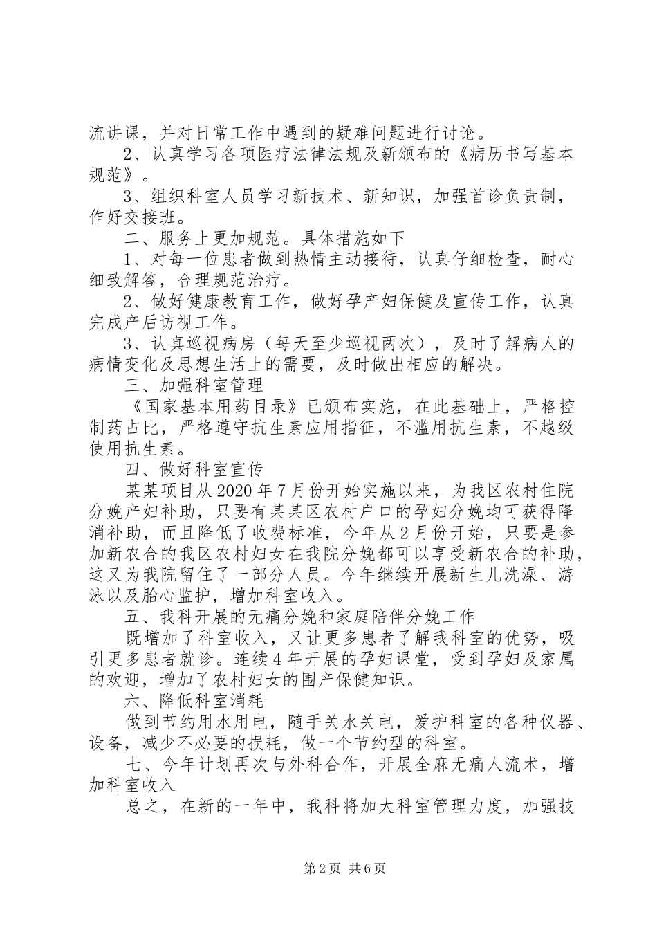 关于医生个人工作计划范文精选合集_第2页