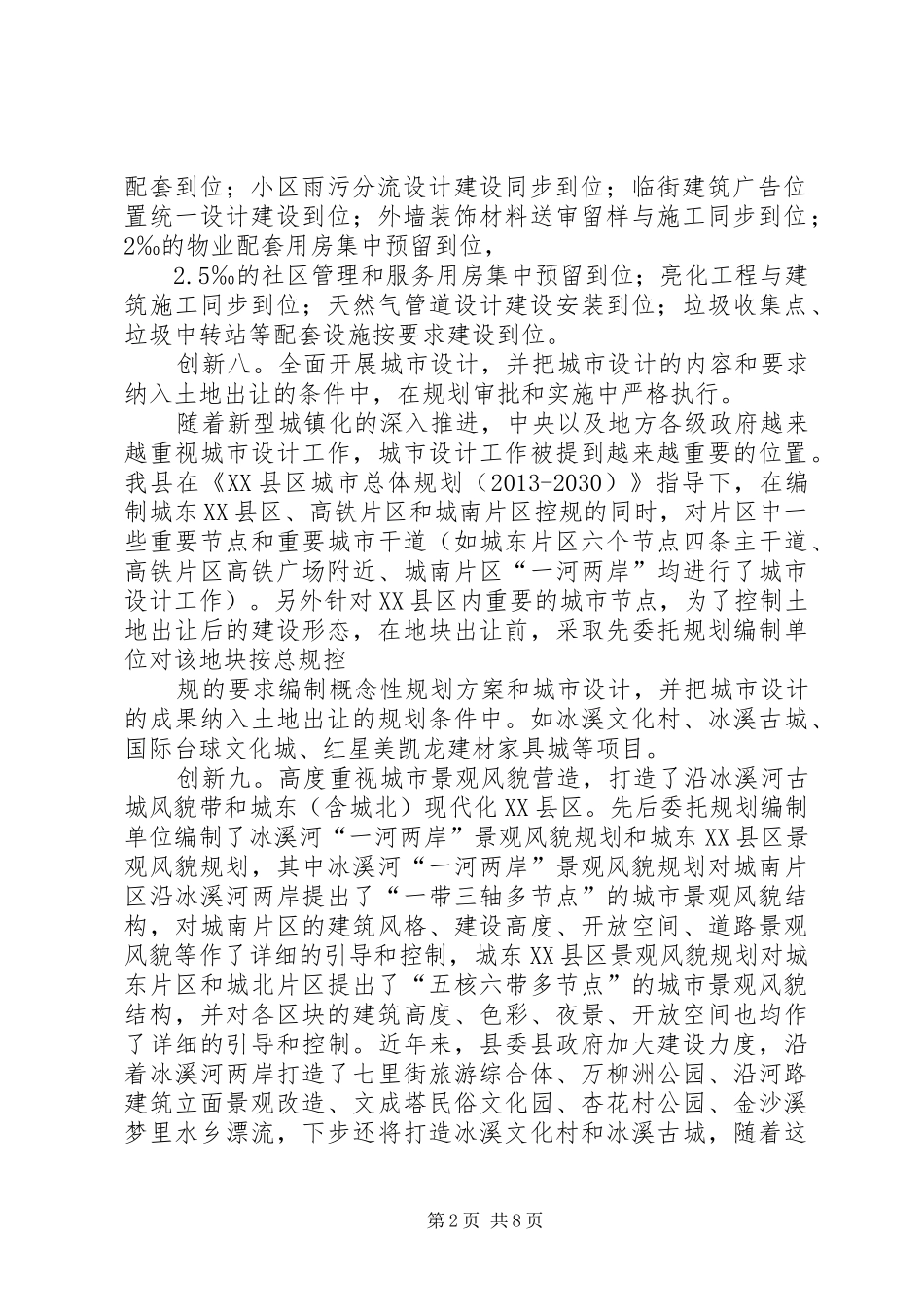 XX县区城乡规划局十大创新、十大亮点汇报_第2页