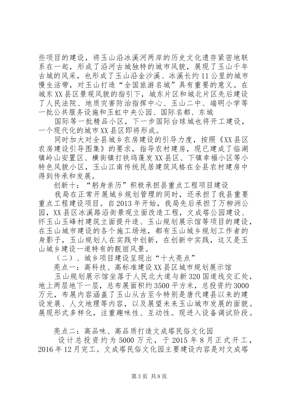 XX县区城乡规划局十大创新、十大亮点汇报_第3页