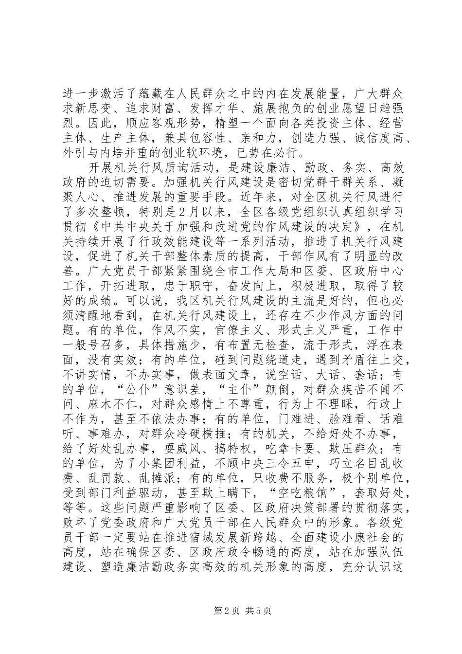 在行风建设现场质询活动上的讲话_第2页