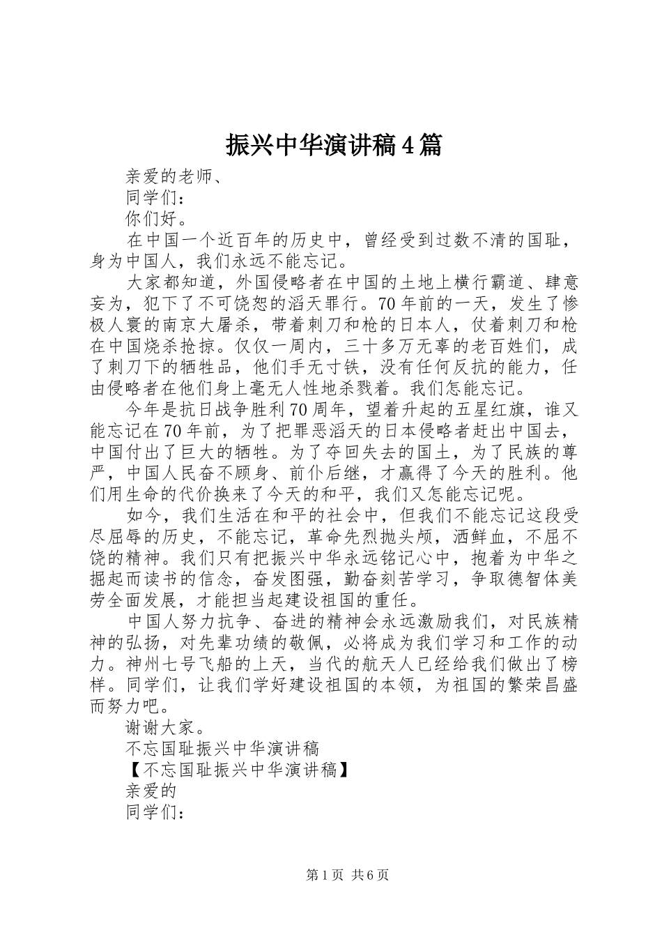 振兴中华演讲稿4篇_第1页
