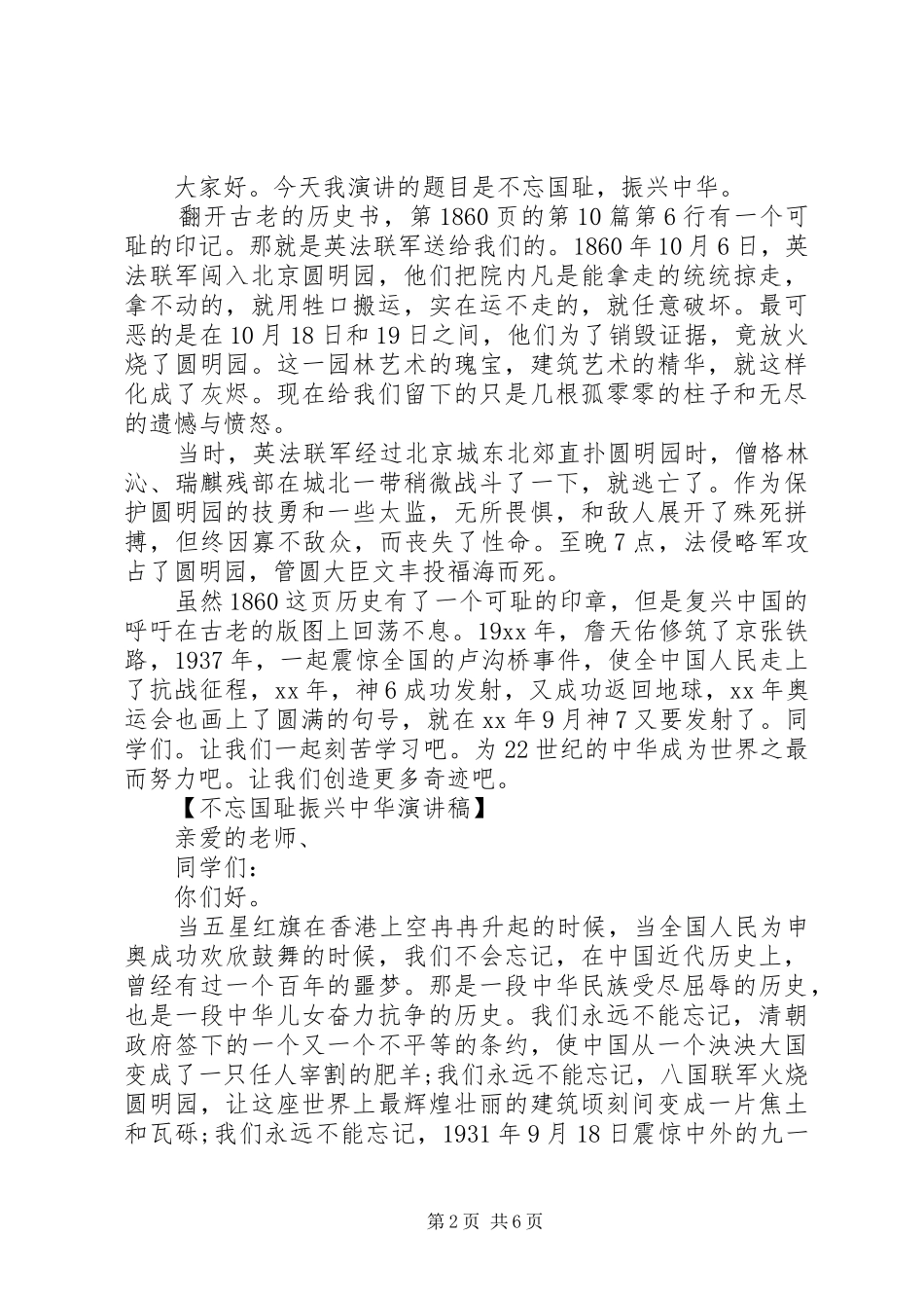 振兴中华演讲稿4篇_第2页