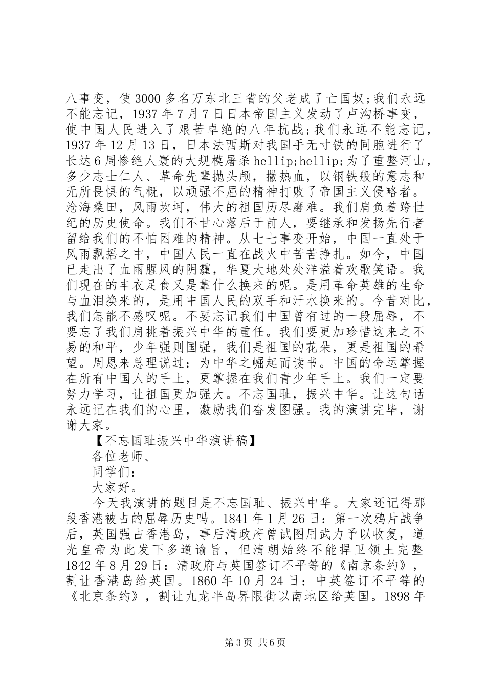 振兴中华演讲稿4篇_第3页