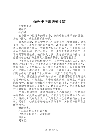 振兴中华演讲稿4篇