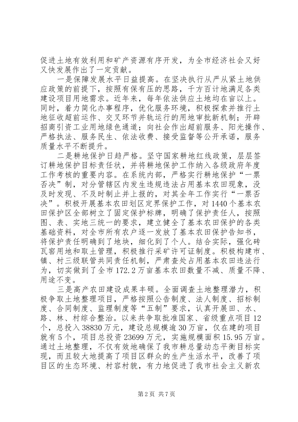 国土局政风行风监督员座谈会汇报发言稿_第2页