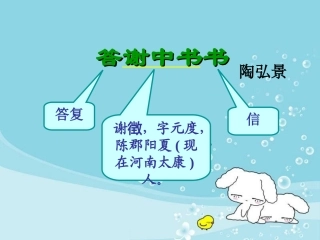 《答谢中书书》ppt.