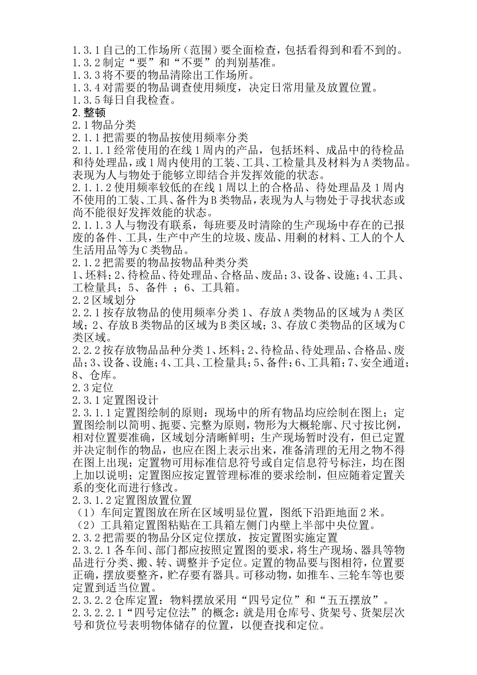 6S管理办法(试行)_第2页