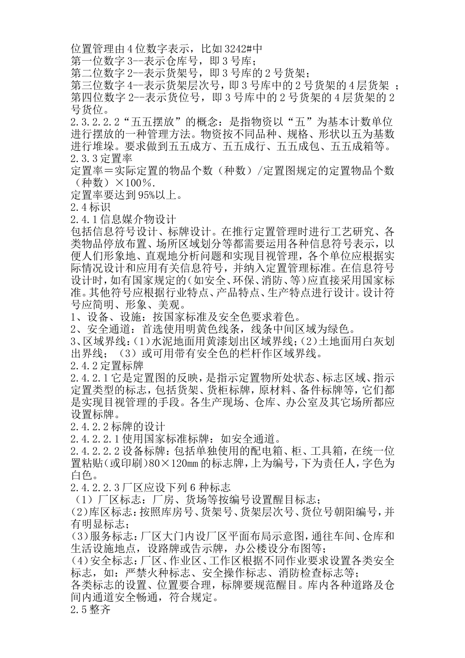 6S管理办法(试行)_第3页