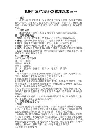6S管理办法(试行)
