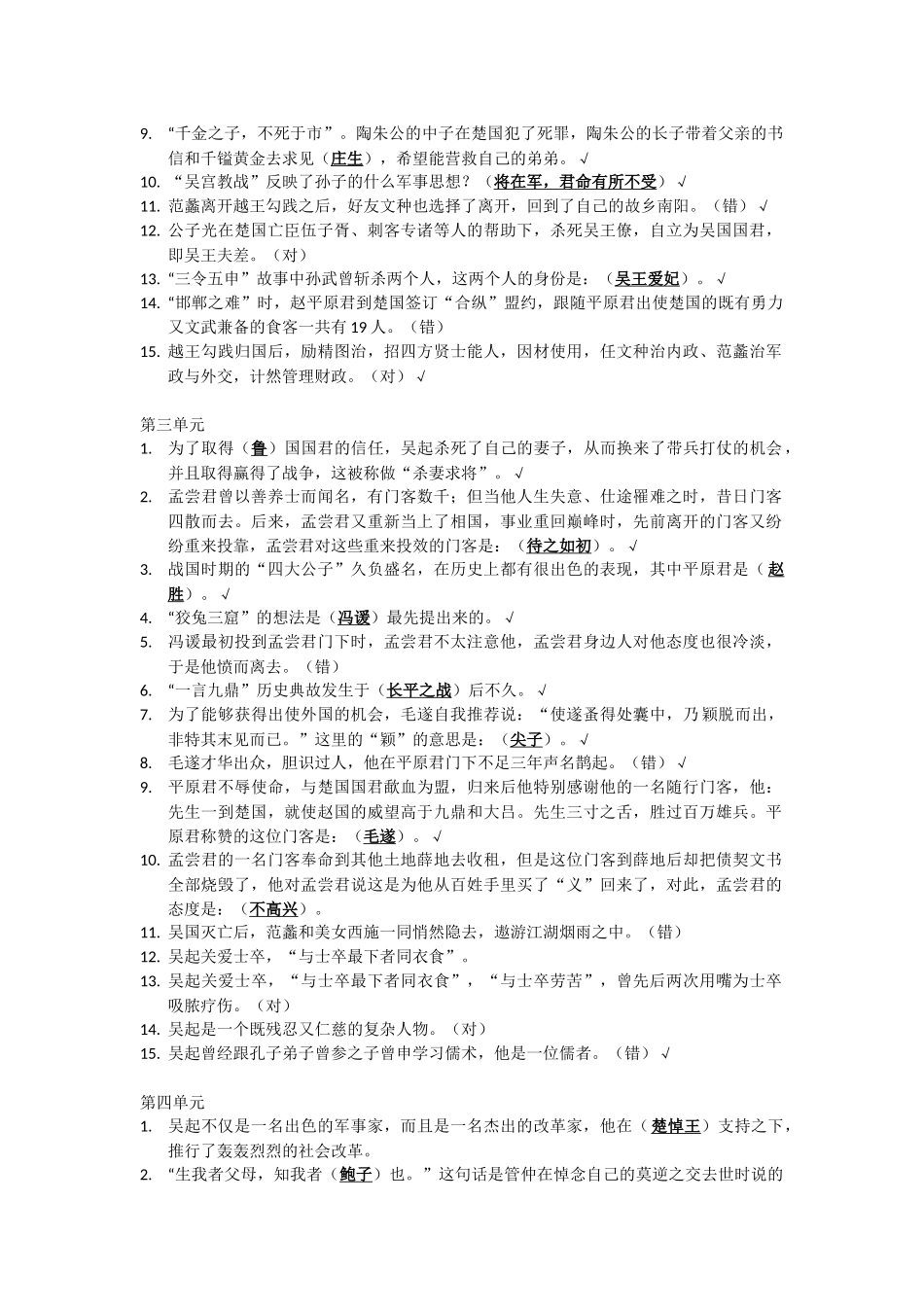 《成语背后的故事》课程资料 (2)_第2页
