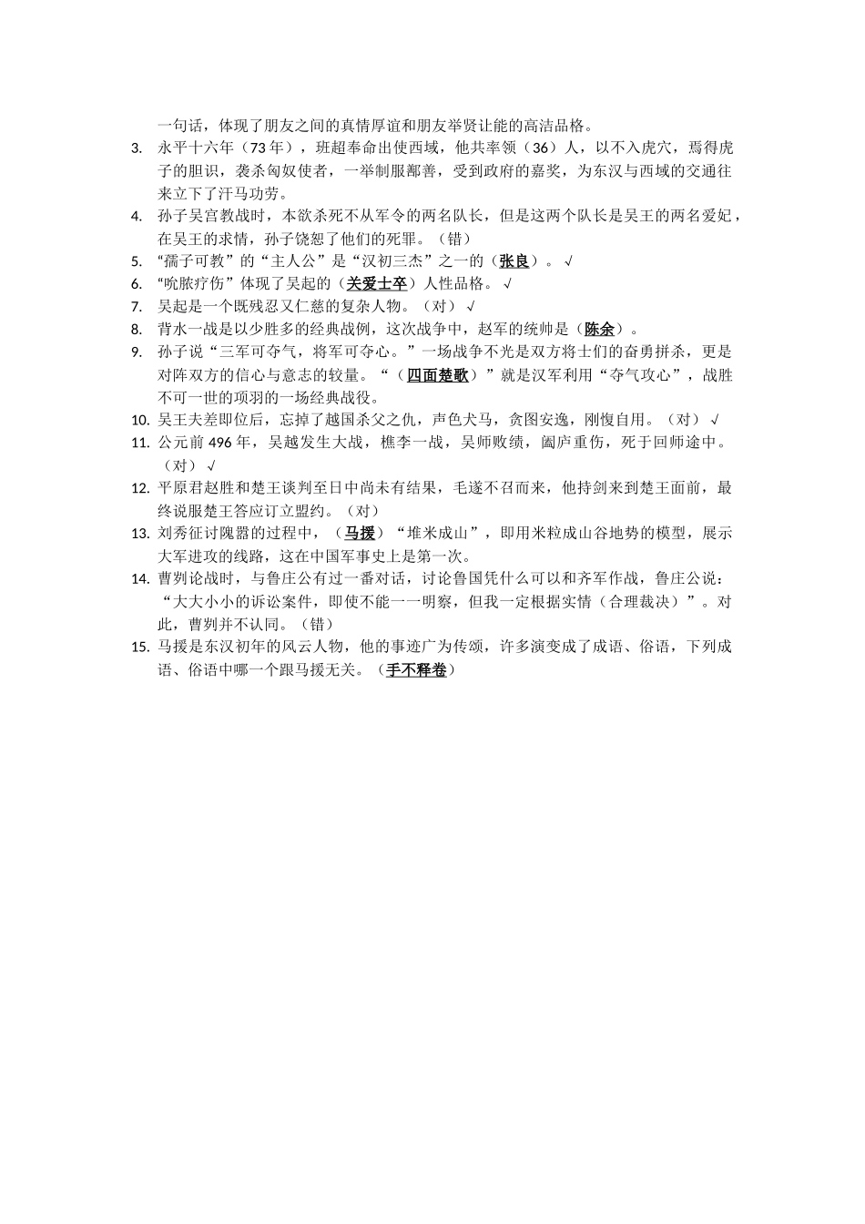 《成语背后的故事》课程资料 (2)_第3页