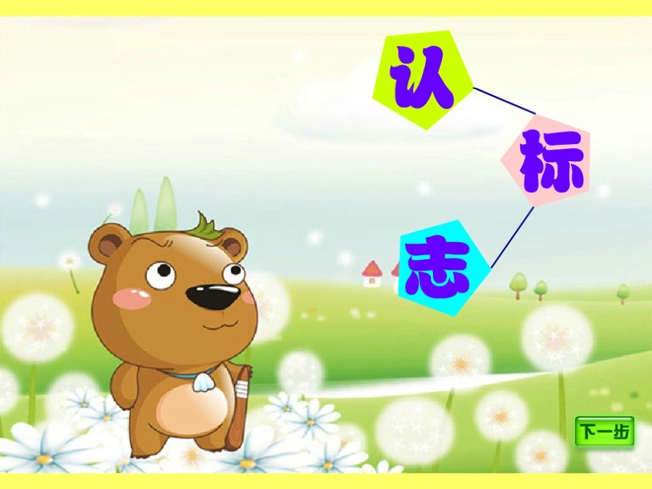 《红绿灯》教学课件_第3页