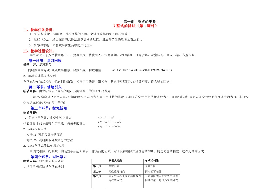 7整式的除法（一）教学设计_第1页