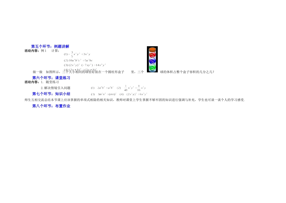 7整式的除法（一）教学设计_第2页