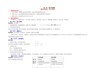 7整式的除法（一）教学设计