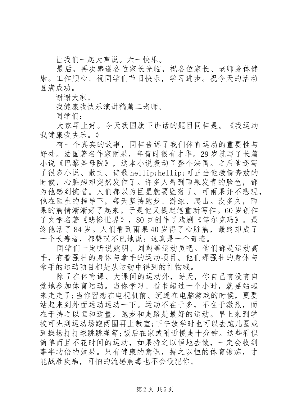 以健康为主题的演讲稿范文-以健康为主题的演讲稿_第2页