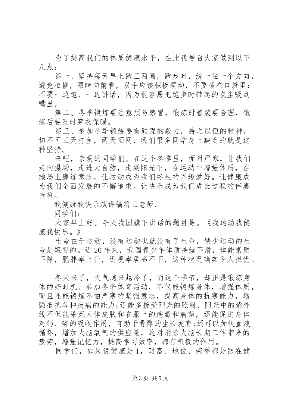 以健康为主题的演讲稿范文-以健康为主题的演讲稿_第3页