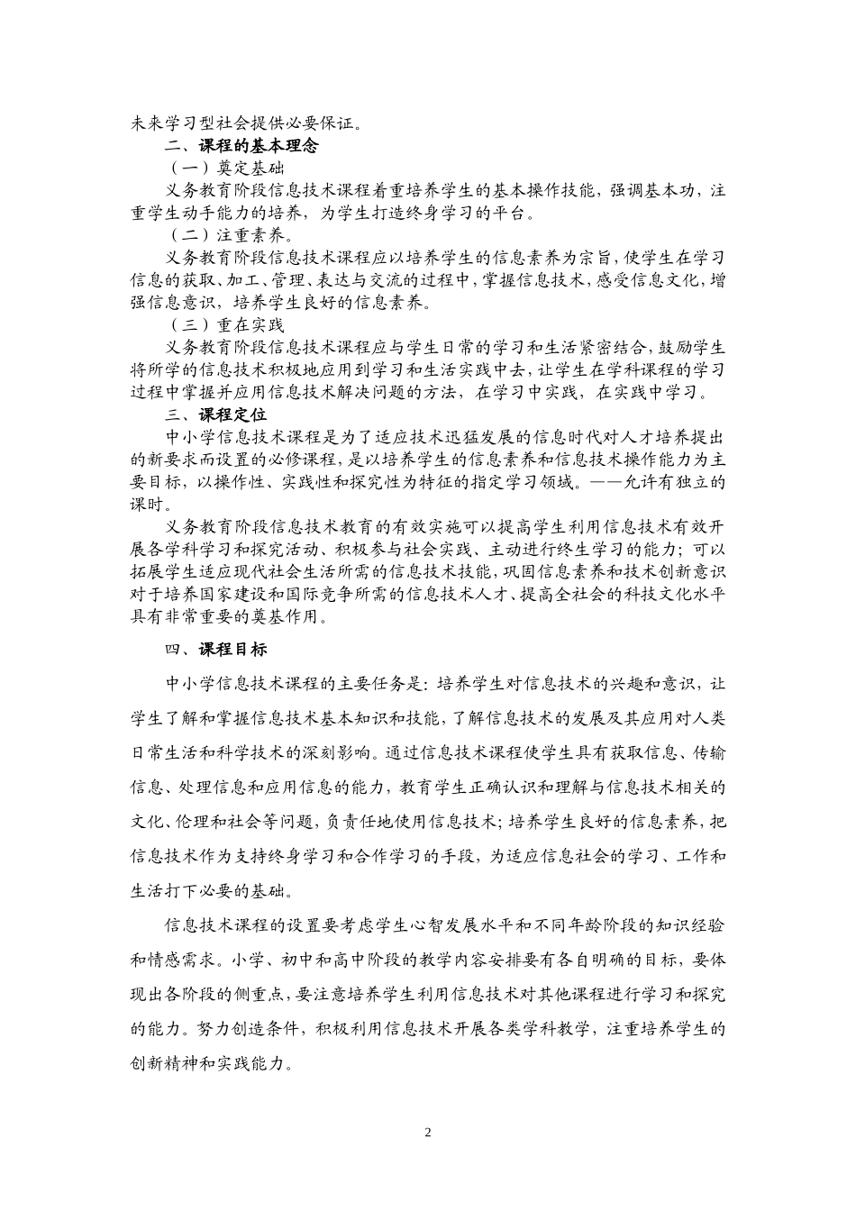 《中小学信息技术课程指导纲要(试行)》解读+_第2页