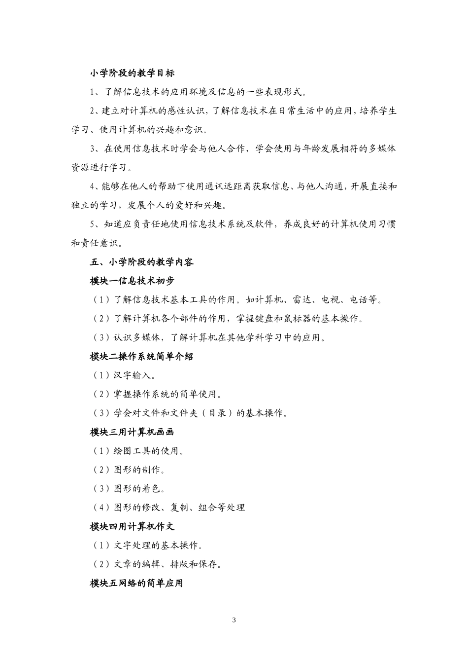 《中小学信息技术课程指导纲要(试行)》解读+_第3页