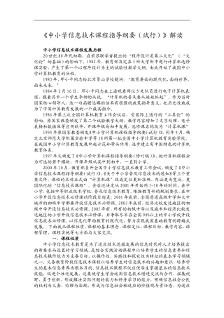 《中小学信息技术课程指导纲要(试行)》解读+