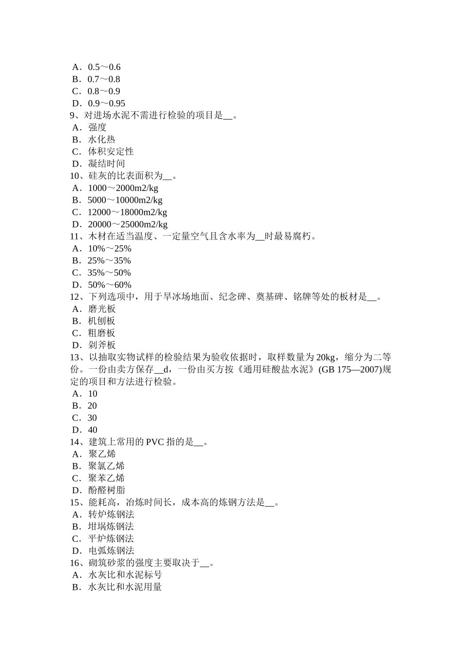 2016年广西施工员材料员考试试卷_第2页