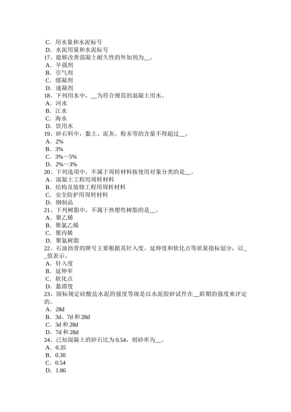 2016年广西施工员材料员考试试卷_第3页