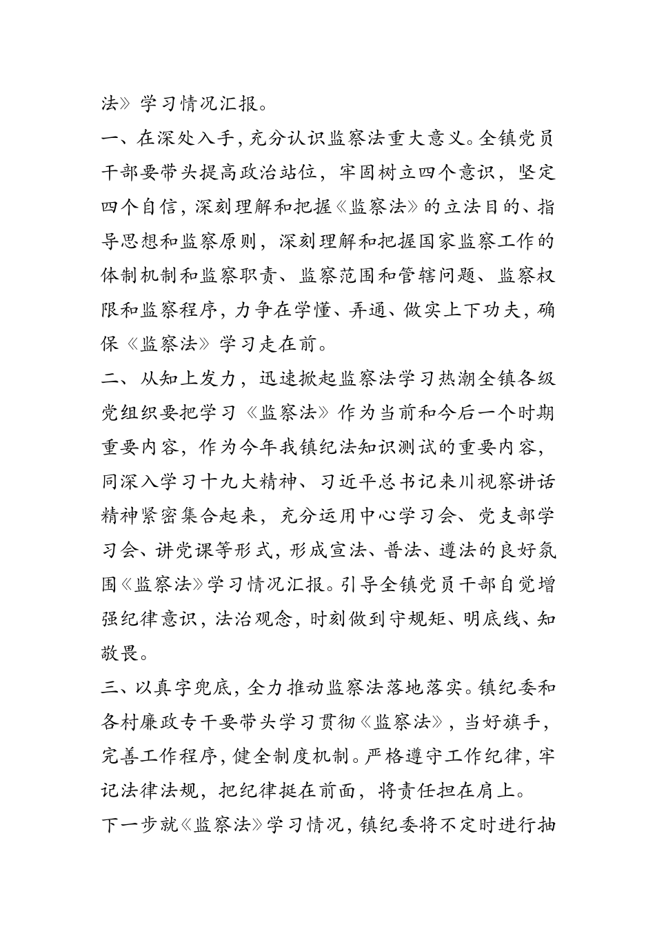 《监察法》学习情况汇报_第2页