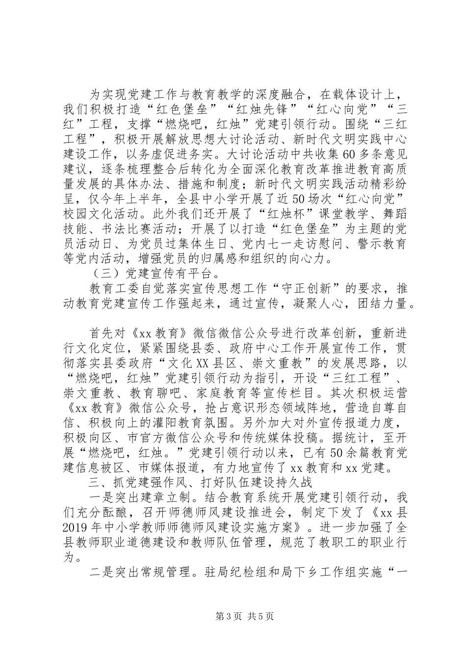 党的建设领导小组成员单位座谈会上的发言材料_第3页