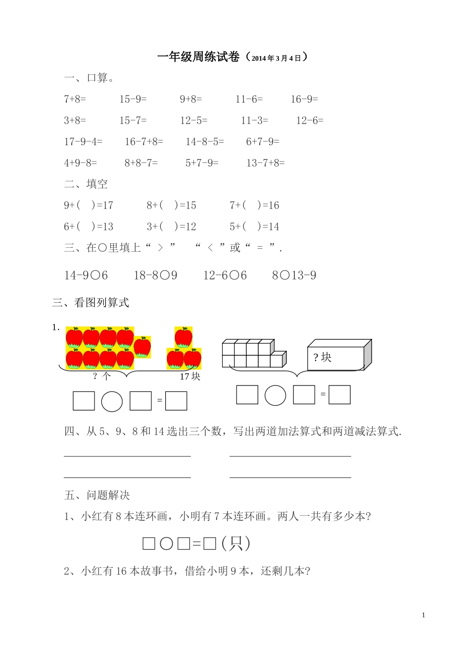 一年级周练试卷‘_第1页