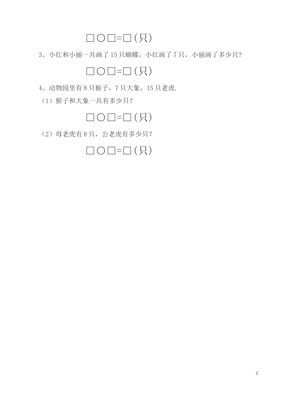 一年级周练试卷‘_第2页