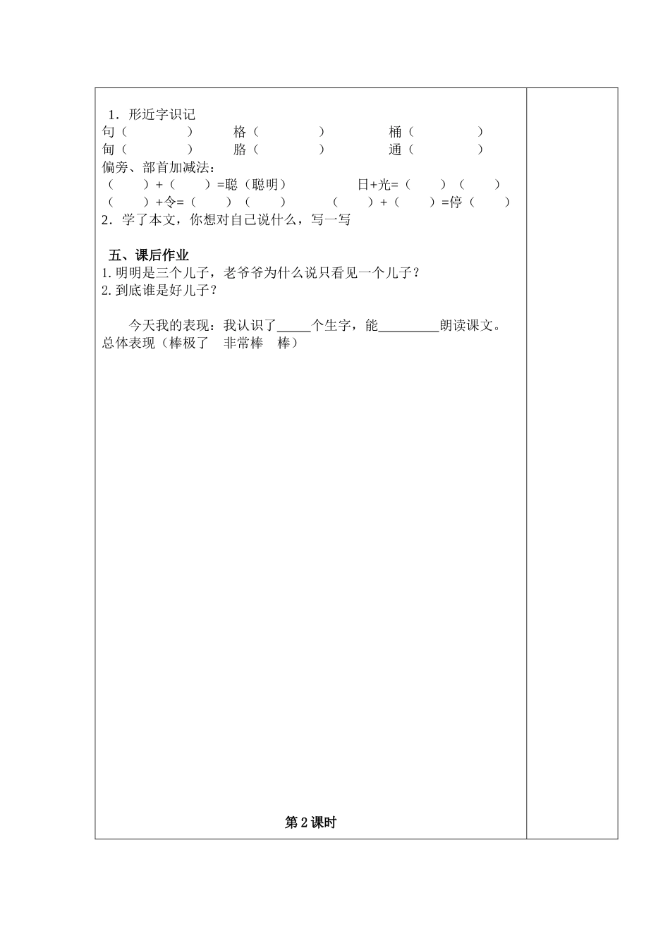 三个儿子导学案修_第2页