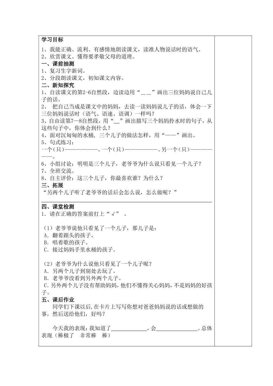 三个儿子导学案修_第3页