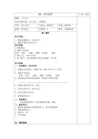 三个儿子导学案修