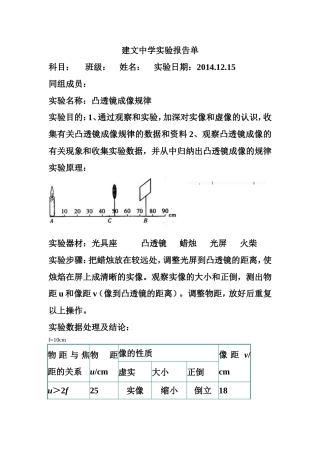 凸透镜成像规律学生报告
