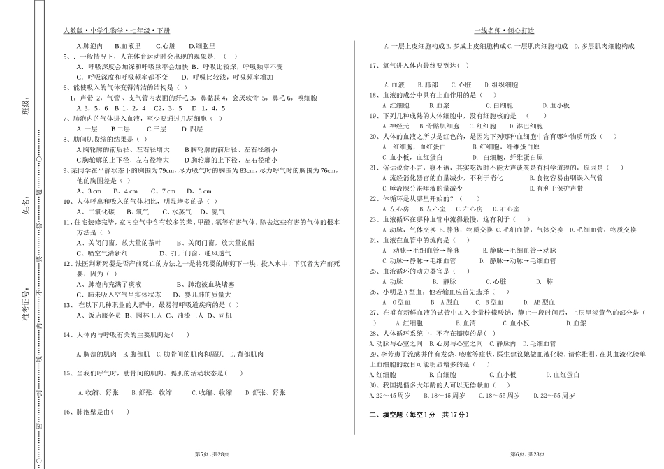 人教版生物七年级下册月考及期中期末试卷（含答案）_第3页
