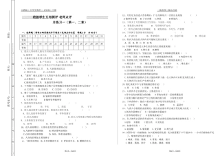 人教版生物七年级下册月考及期中期末试卷（含答案）