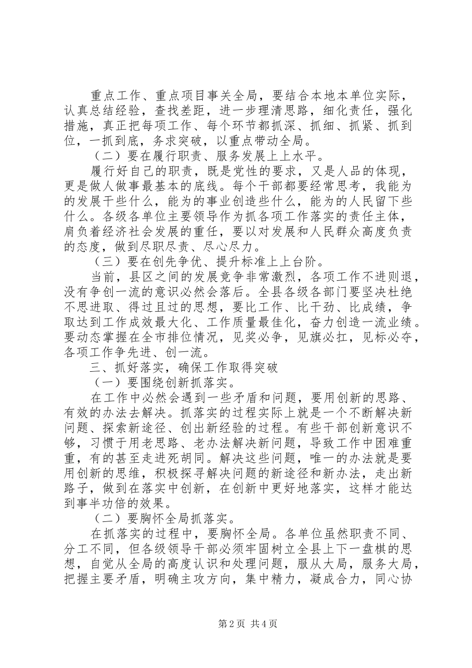 领导干部务虚会发言材料_第2页