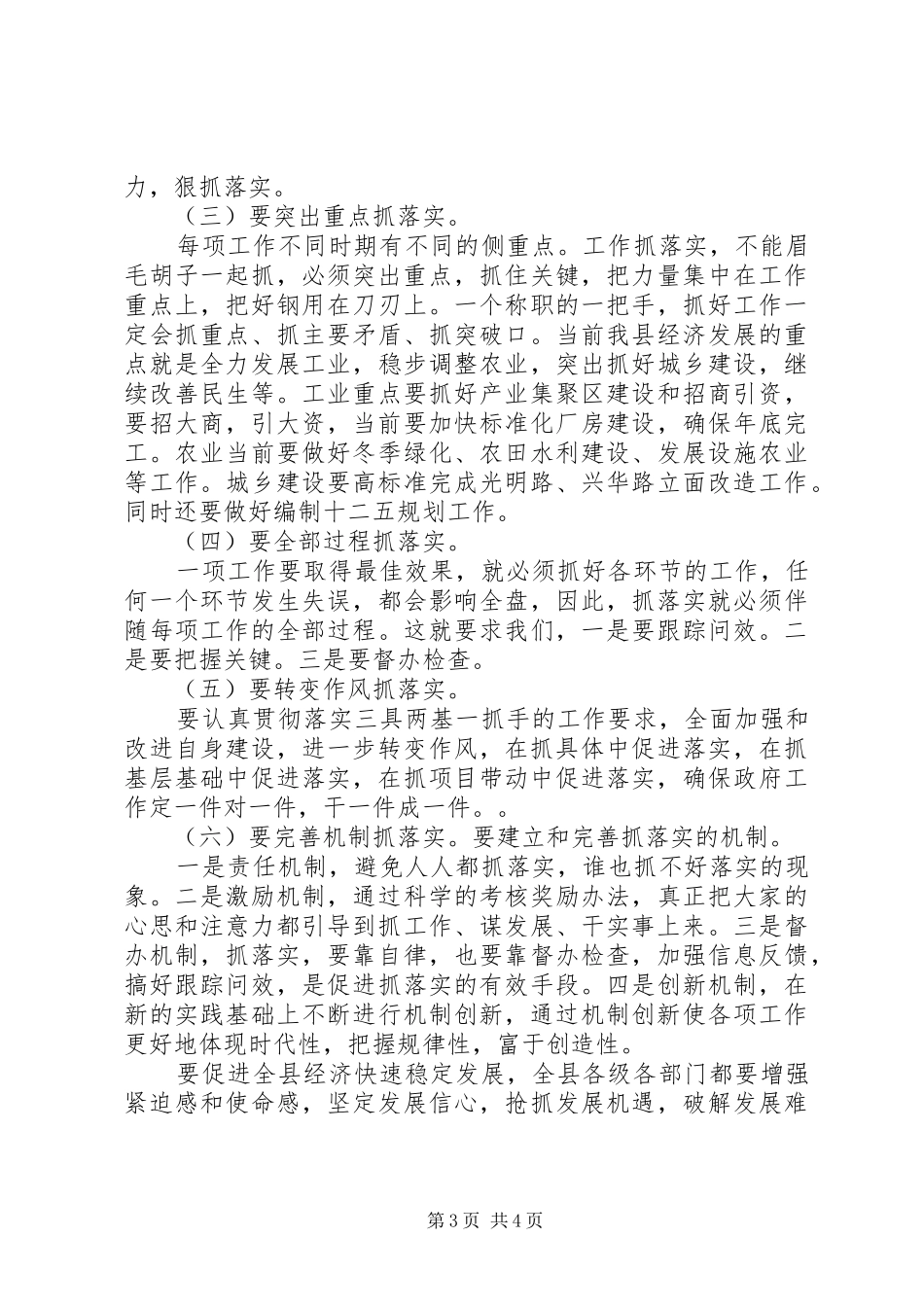 领导干部务虚会发言材料_第3页