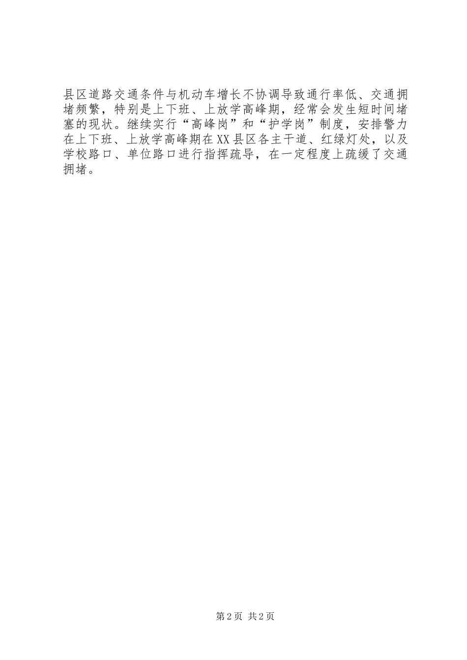 县交通管理大队工作计划范文_第2页