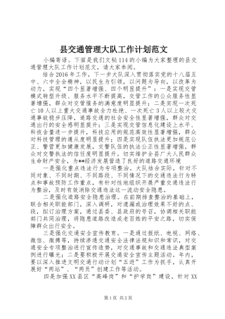 县交通管理大队工作计划范文
