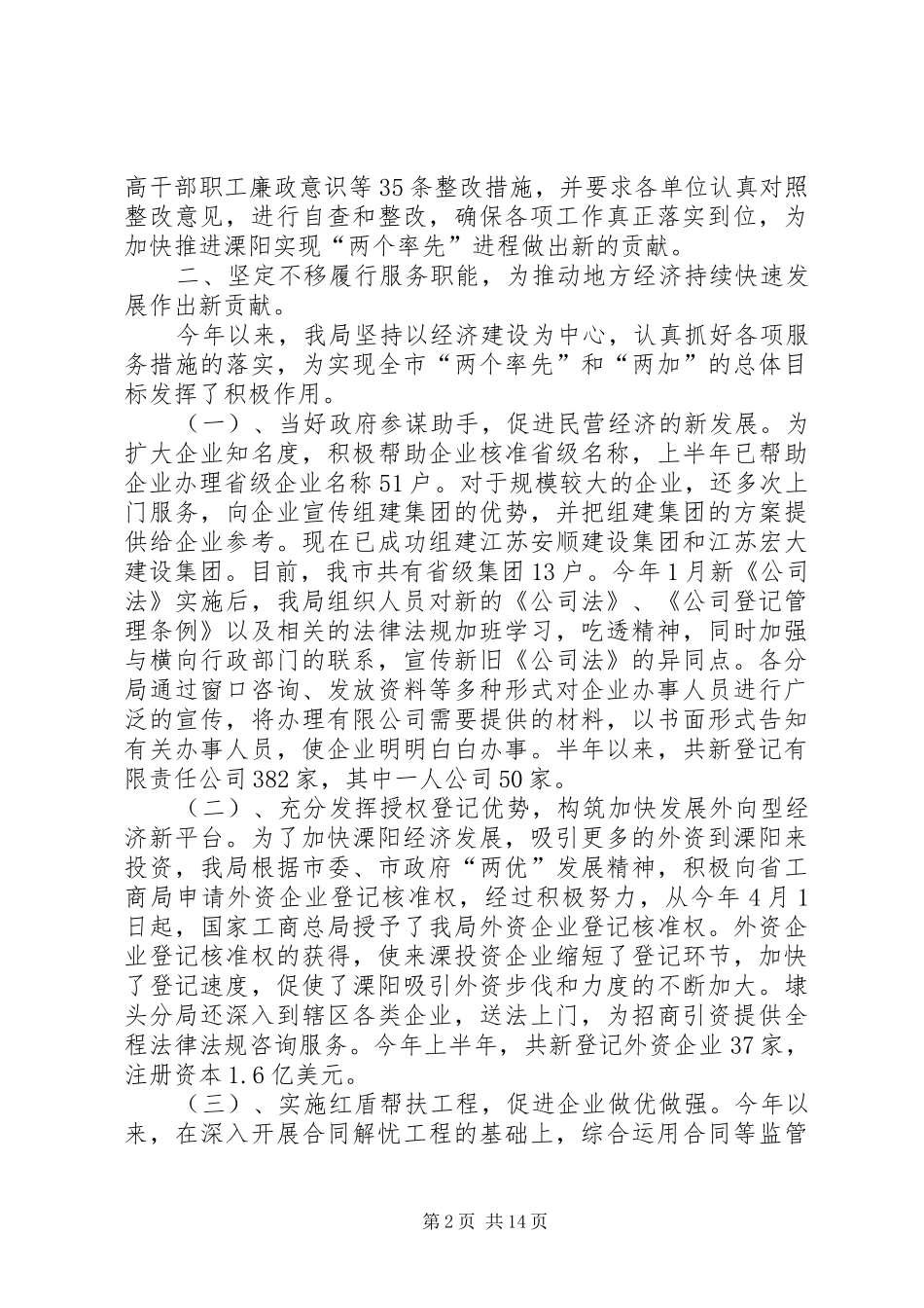 XX工商局上半年工作小结及下半年工作计划_1_第2页
