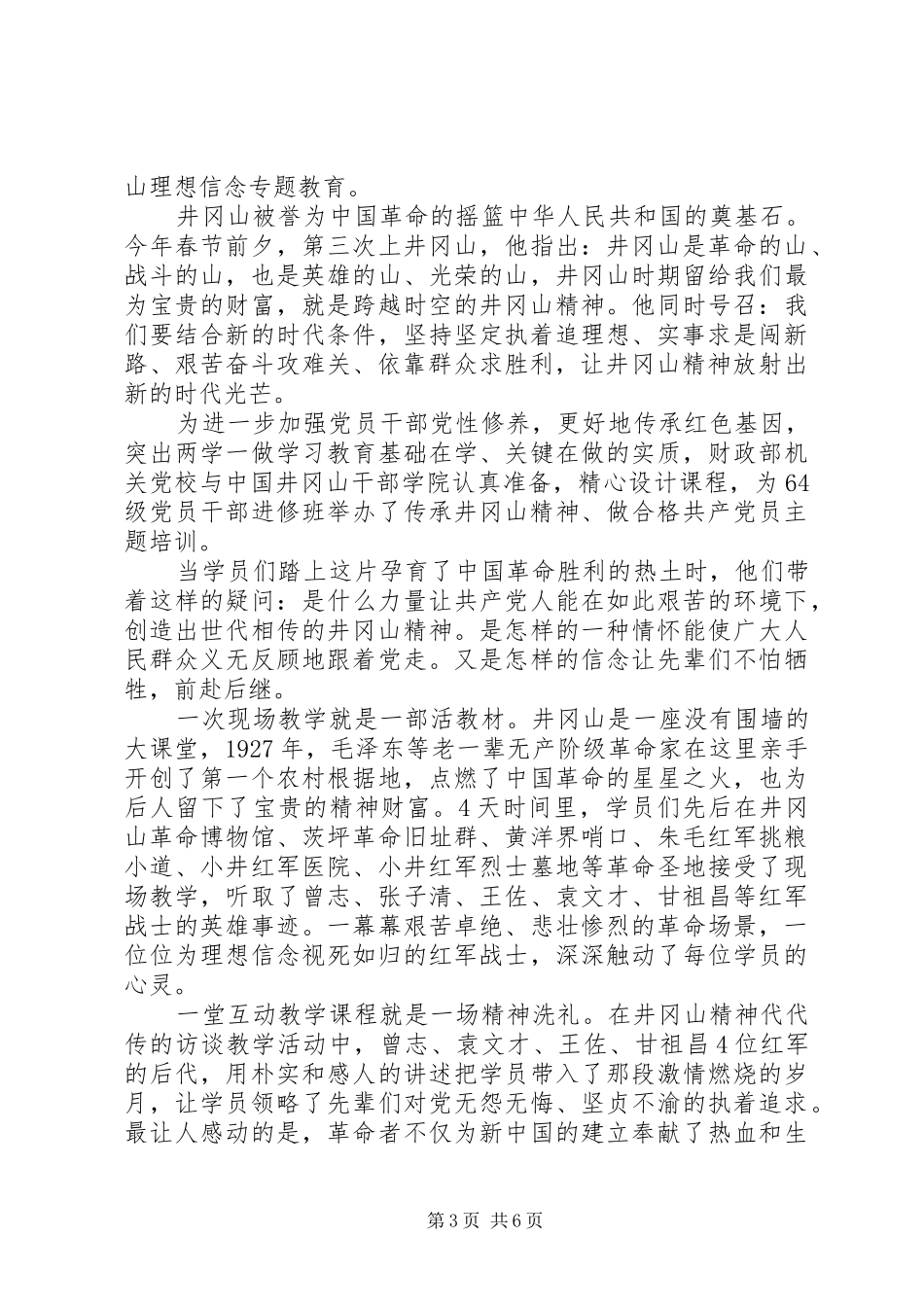 年轻干部座谈会发言稿[乡镇干部艰苦奋斗攻难关发言稿]_第3页