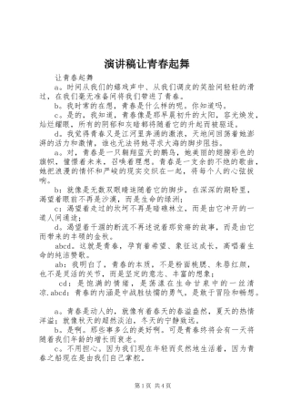 演讲稿让青春起舞