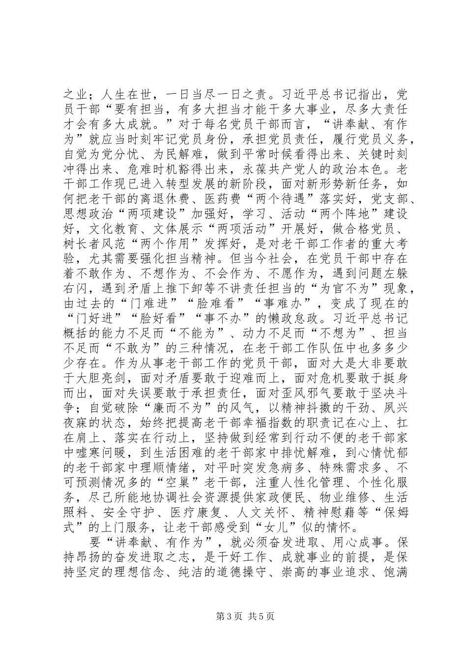 讲奉献、有作为发言稿：要做践行“讲奉献、有作为”的先锋_第3页