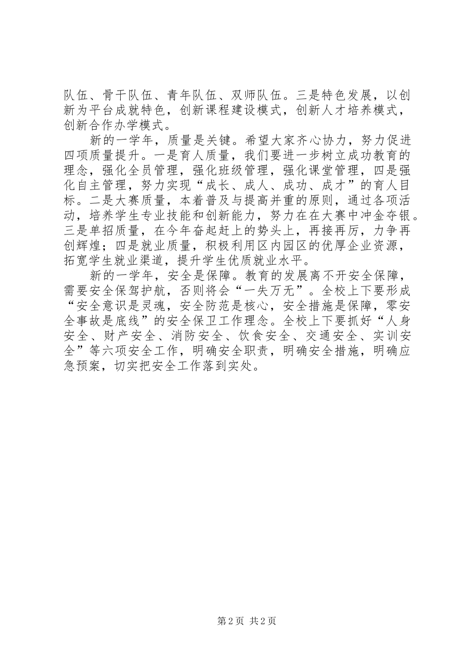 从成功走向新的成功演讲稿_第2页