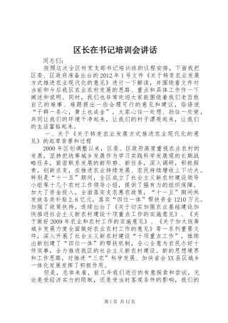 区长在书记培训会讲话